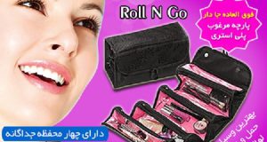 خرید کیف رولی لوازم آرایشی Roll N Go فانتزی با جنس عالی ، خرید ارزان کیف رولی لوازم آرایشی در تهران و کرج