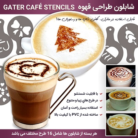 خرید آنلاین شابلون طراحی قهوه در تهران و کرج