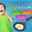 خرید ماهیتابه کودک طرح دار شیک و زیبا + ارسال فوری