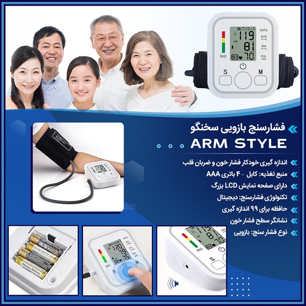 خرید فشارسنج دیجیتالی آرم استایل مدل BW-3205 + ارسال فوری