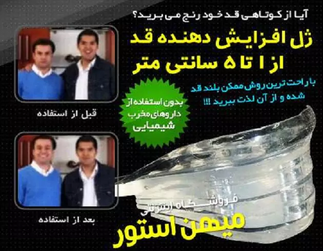 خرید ژل طبی افزایش قد betall اصل، افزایش دهنده قد تا 5 سانتی متر + ارسال فوری