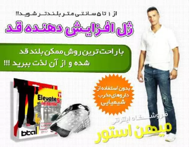 خرید ژل طبی افزایش قد betall اصل، افزایش دهنده قد تا 5 سانتی متر + ارسال فوری