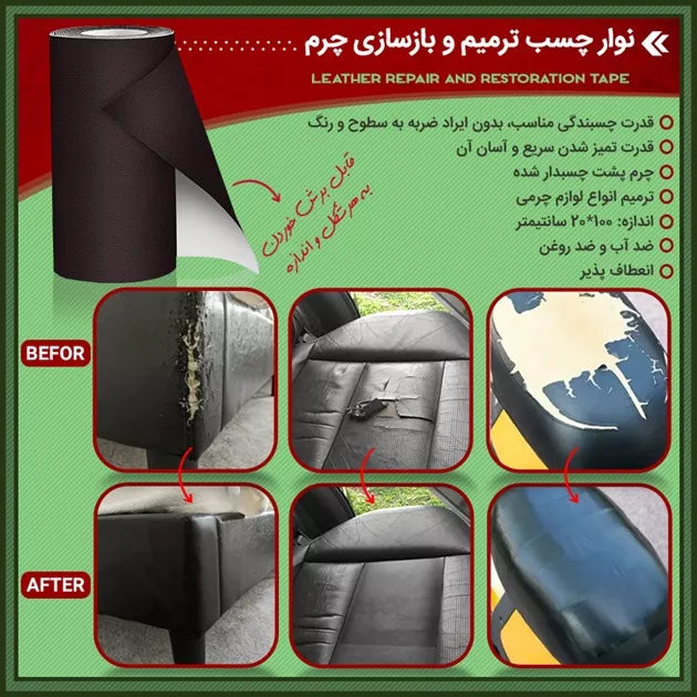 کاربردهای گسترده نوار چسب ترمیم چرم در منزل و خودرو